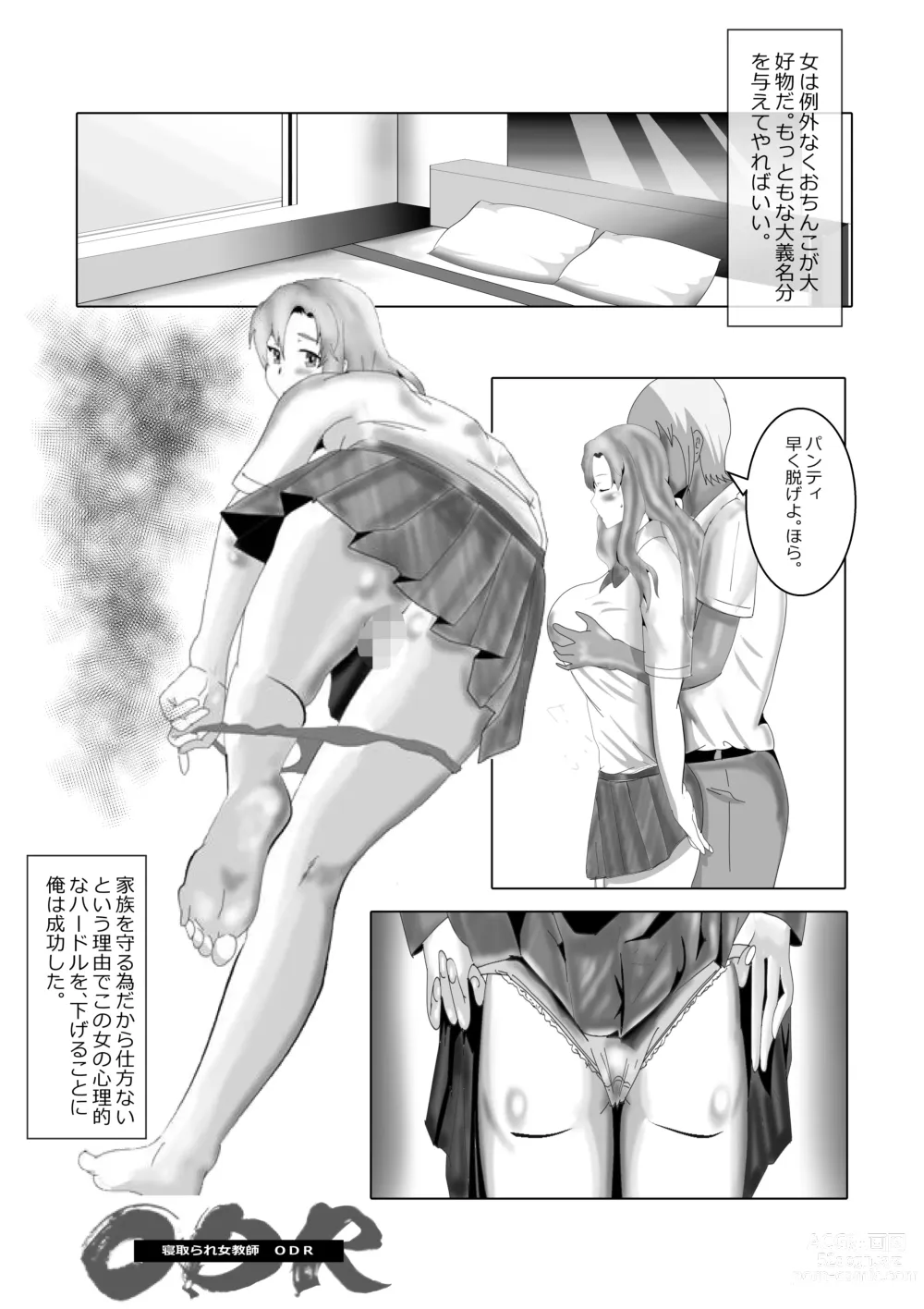 Page 254 of doujinshi Netorare Onna Kyoushi Soushuuhen 1