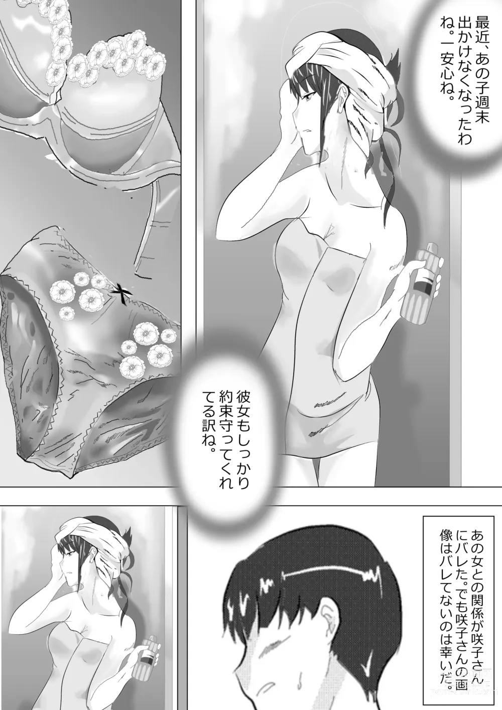 Page 27 of doujinshi Netorare Onna Kyoushi Soushuuhen 1