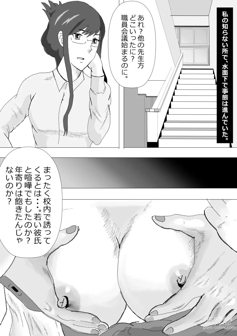 Page 30 of doujinshi Netorare Onna Kyoushi Soushuuhen 1