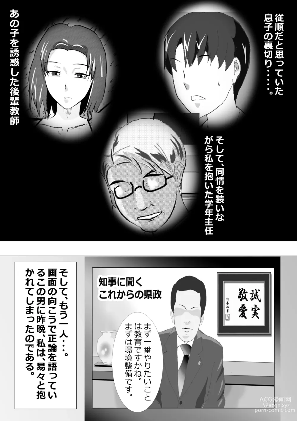 Page 93 of doujinshi Netorare Onna Kyoushi Soushuuhen 1