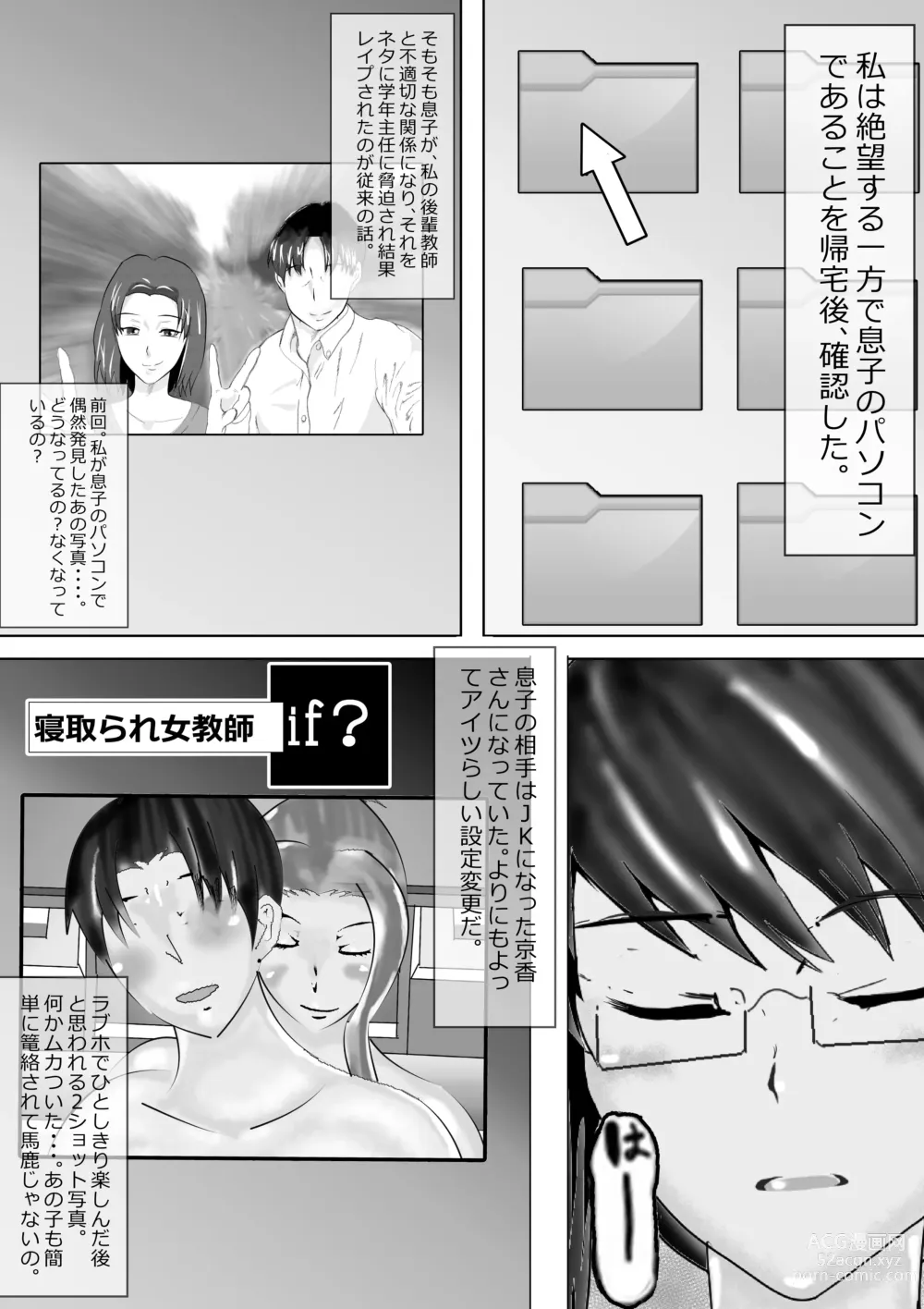 Page 210 of doujinshi Netorare Onna Kyoushi Soushuuhen 3