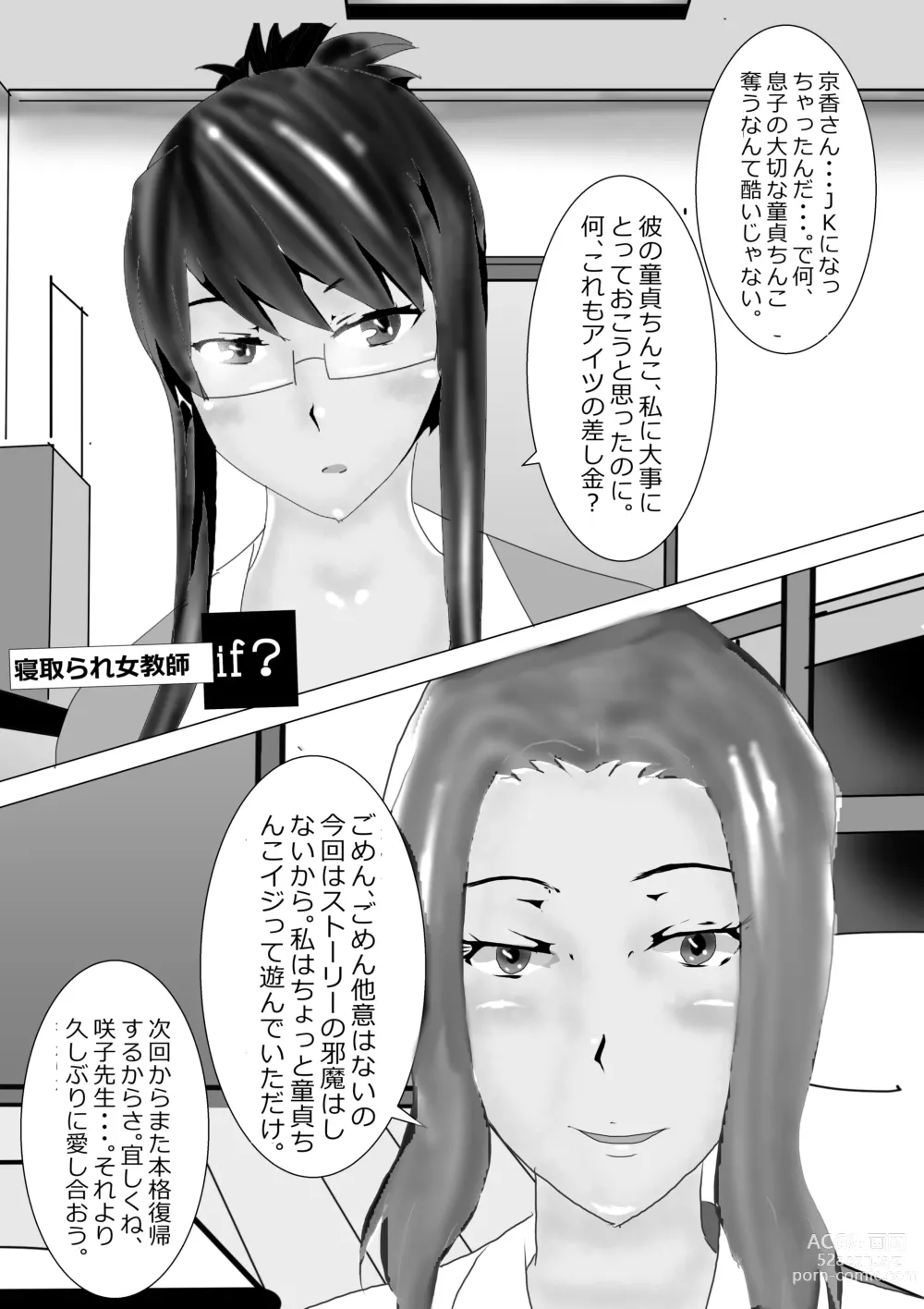 Page 211 of doujinshi Netorare Onna Kyoushi Soushuuhen 3