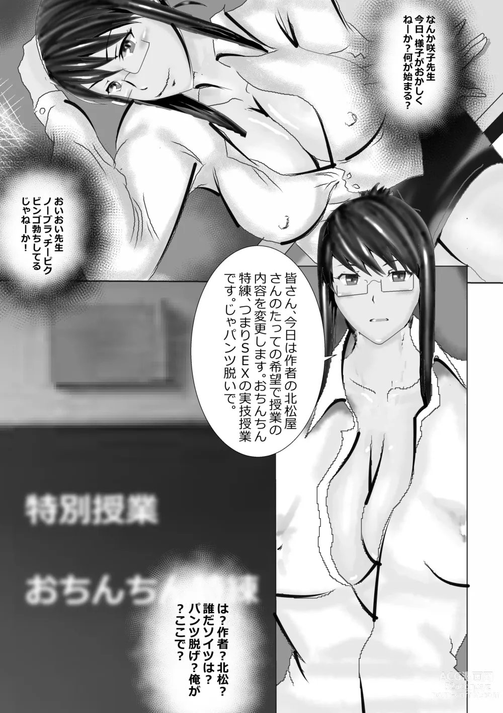 Page 229 of doujinshi Netorare Onna Kyoushi Soushuuhen 3