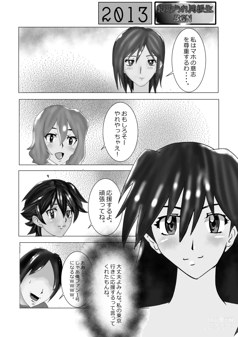 Page 25 of doujinshi Netorare Doukyuusei