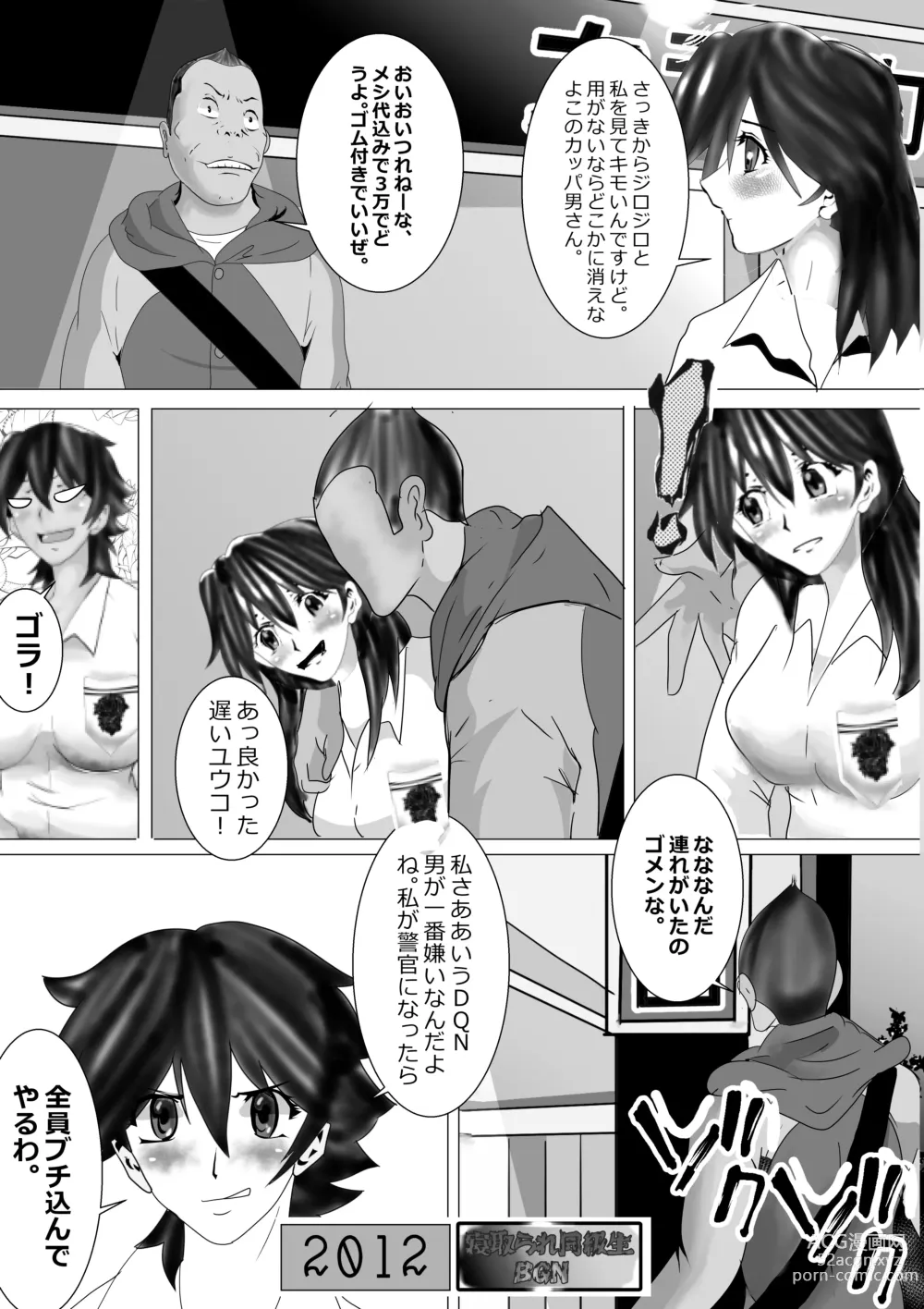 Page 6 of doujinshi Netorare Doukyuusei