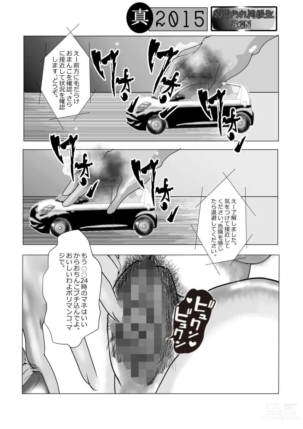 Page 58 of doujinshi Netorare Doukyuusei