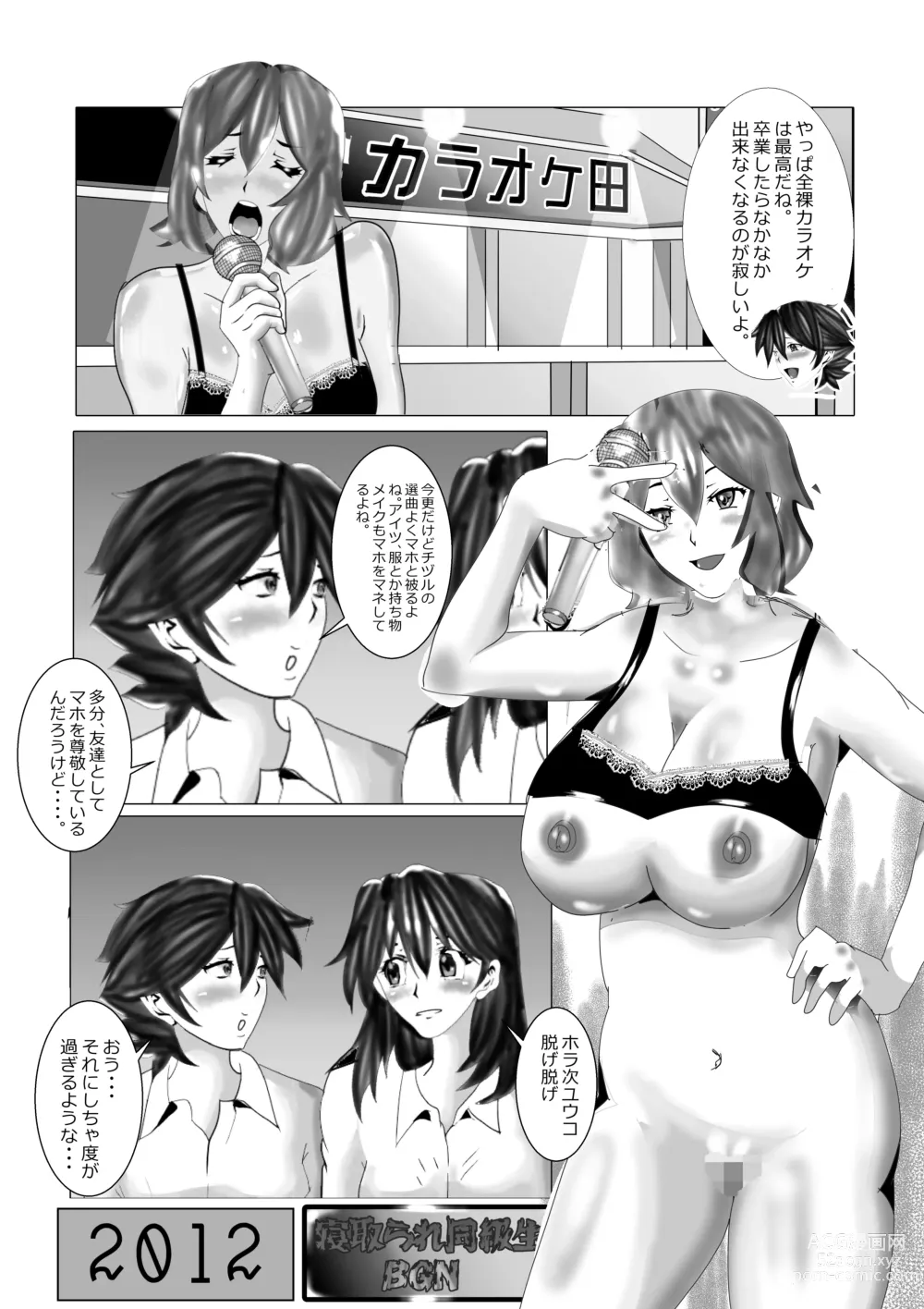 Page 7 of doujinshi Netorare Doukyuusei