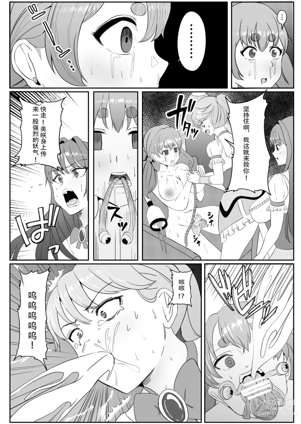Page 12 of doujinshi Chinpo ni Kiseisare Kintama ni Jinkaku o Utsusareta Mahou Shoujo