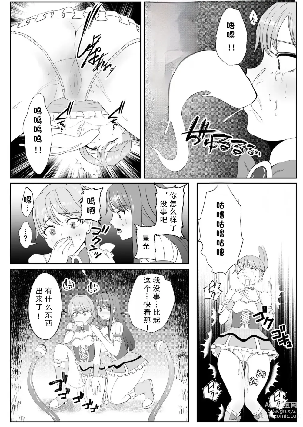 Page 13 of doujinshi Chinpo ni Kiseisare Kintama ni Jinkaku o Utsusareta Mahou Shoujo