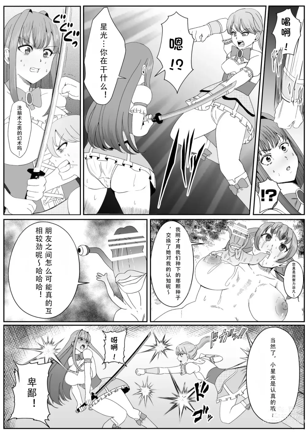 Page 16 of doujinshi Chinpo ni Kiseisare Kintama ni Jinkaku o Utsusareta Mahou Shoujo