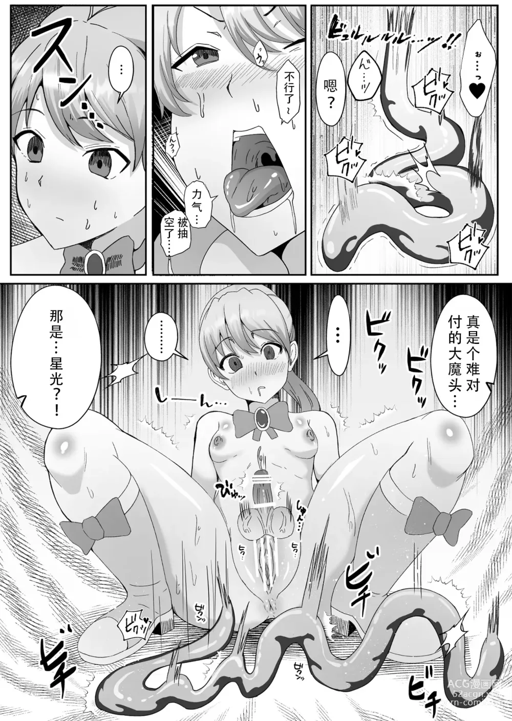 Page 28 of doujinshi Chinpo ni Kiseisare Kintama ni Jinkaku o Utsusareta Mahou Shoujo