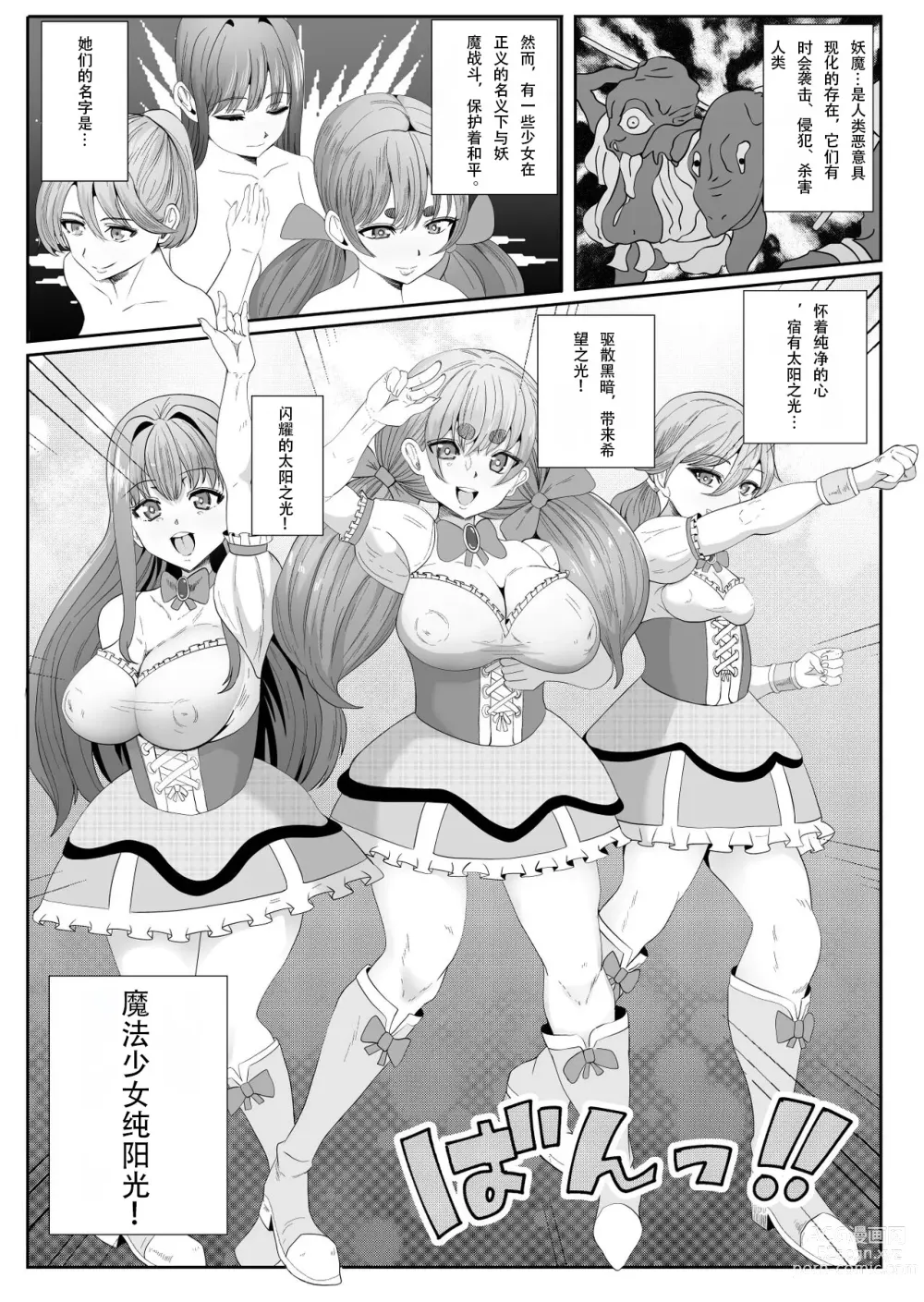 Page 4 of doujinshi Chinpo ni Kiseisare Kintama ni Jinkaku o Utsusareta Mahou Shoujo