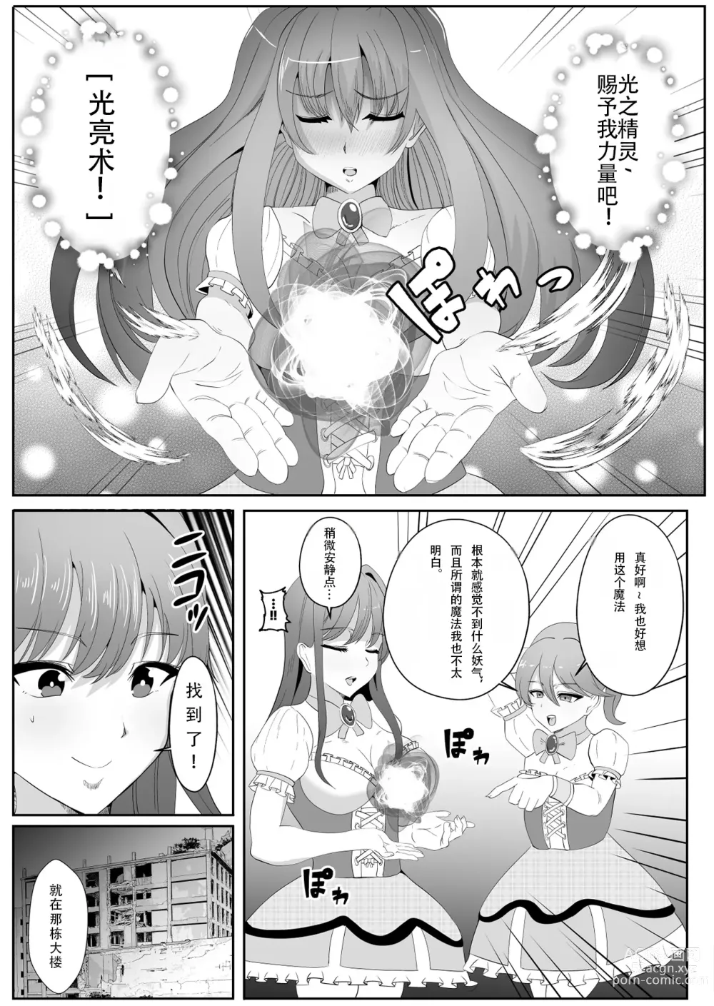 Page 6 of doujinshi Chinpo ni Kiseisare Kintama ni Jinkaku o Utsusareta Mahou Shoujo