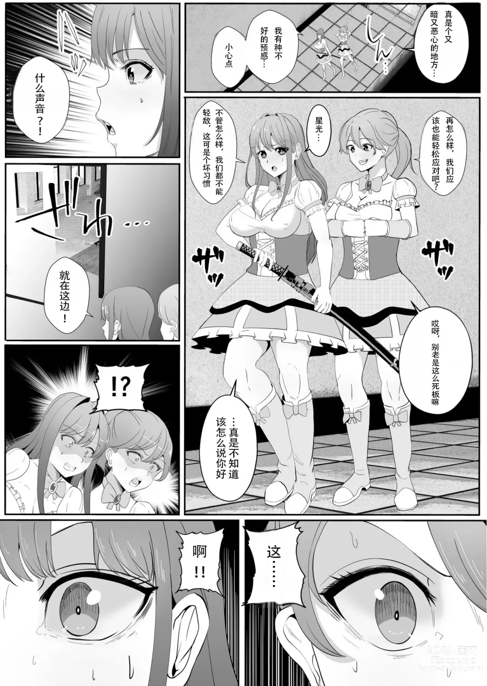Page 7 of doujinshi Chinpo ni Kiseisare Kintama ni Jinkaku o Utsusareta Mahou Shoujo