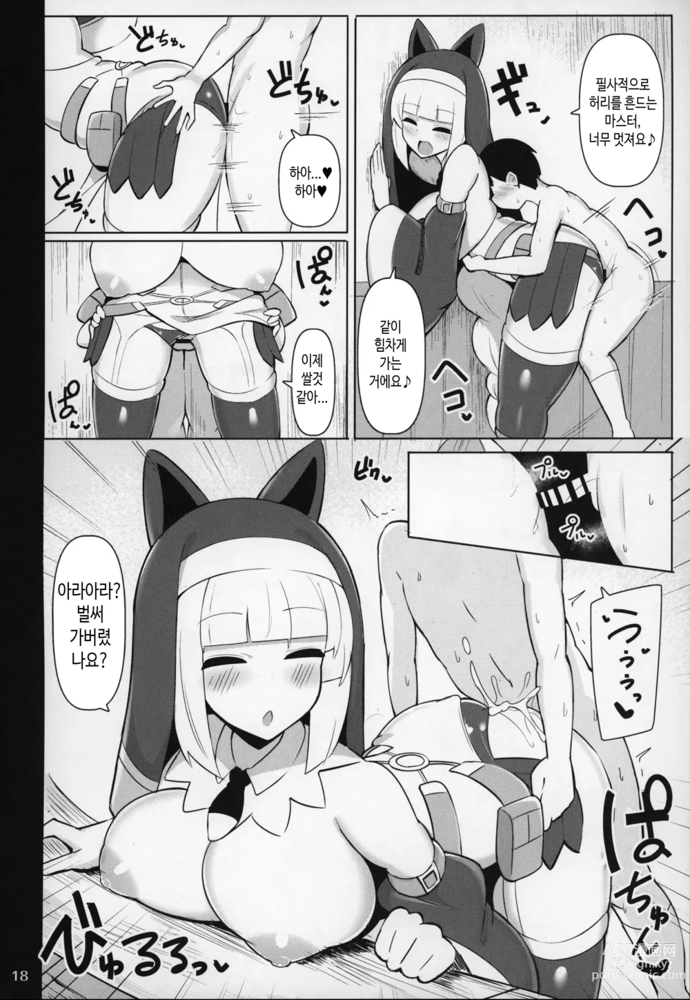 Page 17 of doujinshi 폭유 실눈 시스터의 오네쇼타 체벌일기