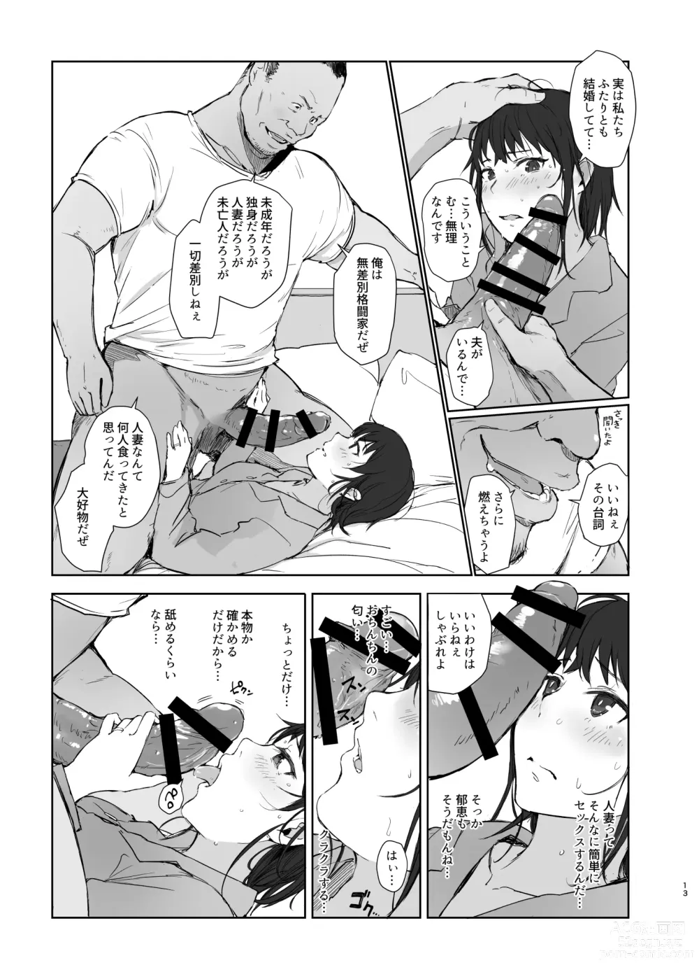 Page 12 of doujinshi Hitodzuma futari NTR no tabi