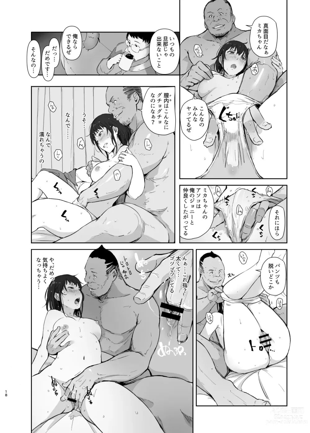 Page 17 of doujinshi Hitodzuma futari NTR no tabi