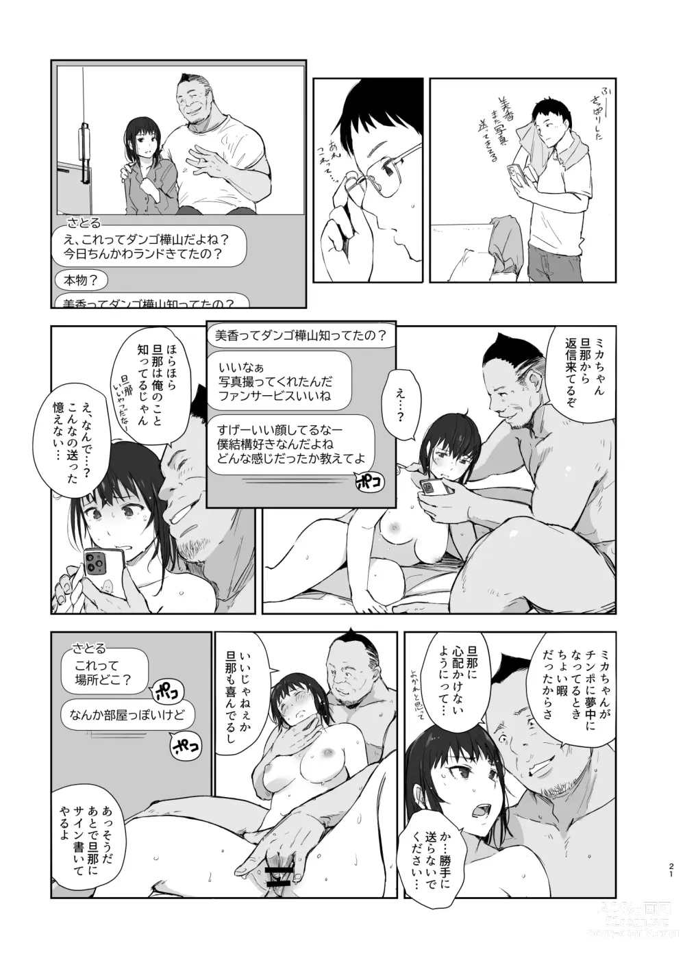 Page 20 of doujinshi Hitodzuma futari NTR no tabi