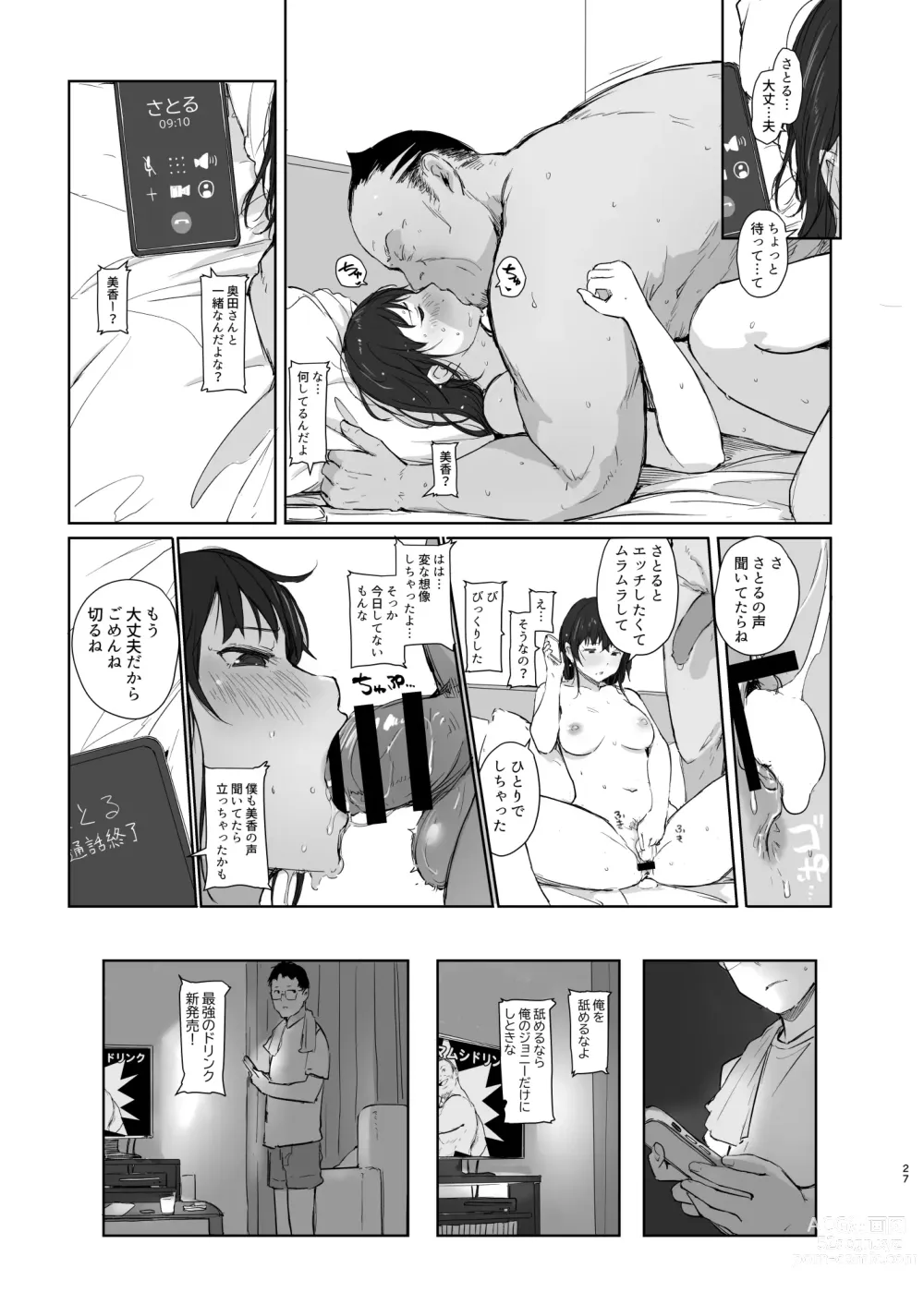 Page 26 of doujinshi Hitodzuma futari NTR no tabi