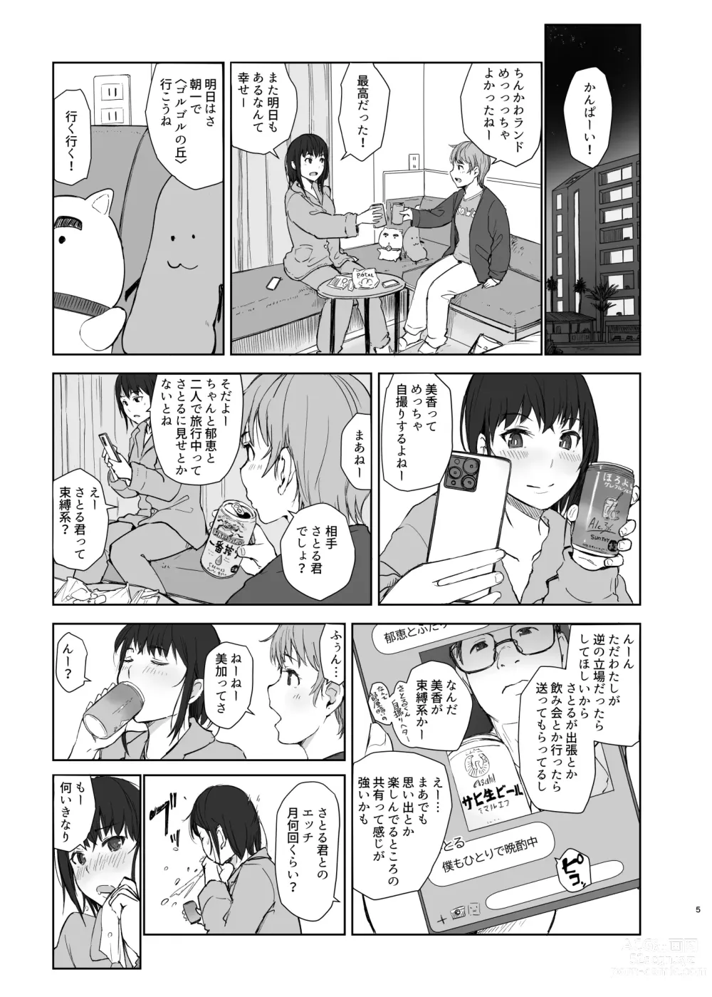 Page 4 of doujinshi Hitodzuma futari NTR no tabi
