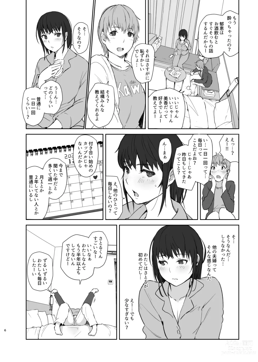 Page 5 of doujinshi Hitodzuma futari NTR no tabi