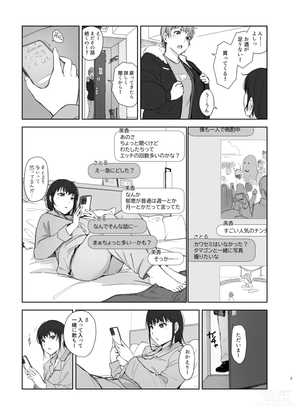 Page 6 of doujinshi Hitodzuma futari NTR no tabi