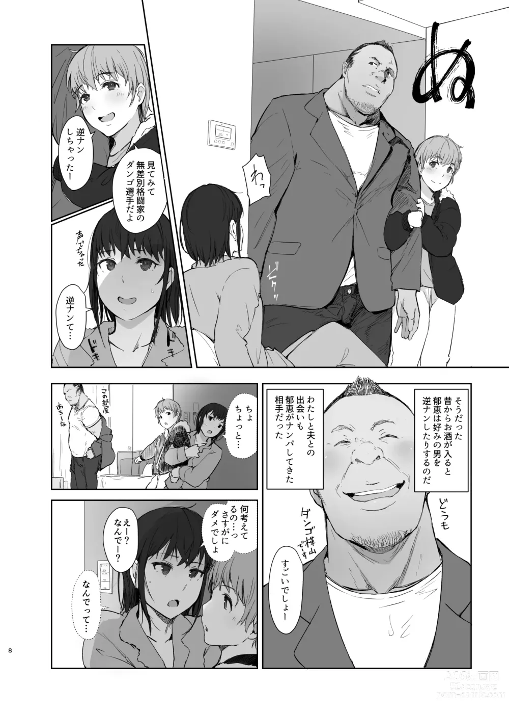 Page 7 of doujinshi Hitodzuma futari NTR no tabi