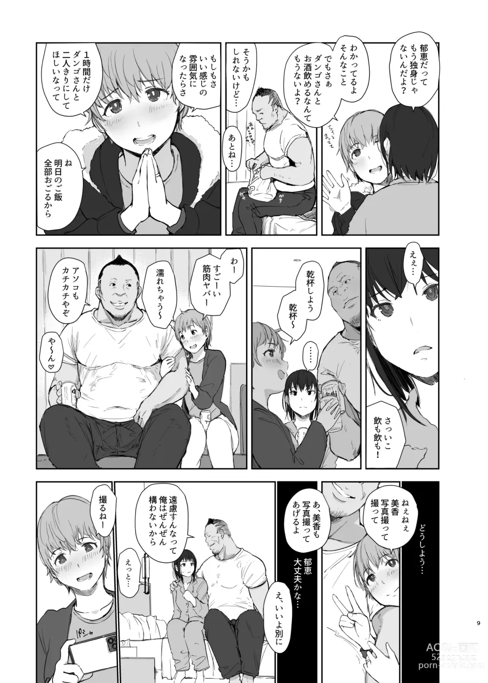 Page 8 of doujinshi Hitodzuma futari NTR no tabi