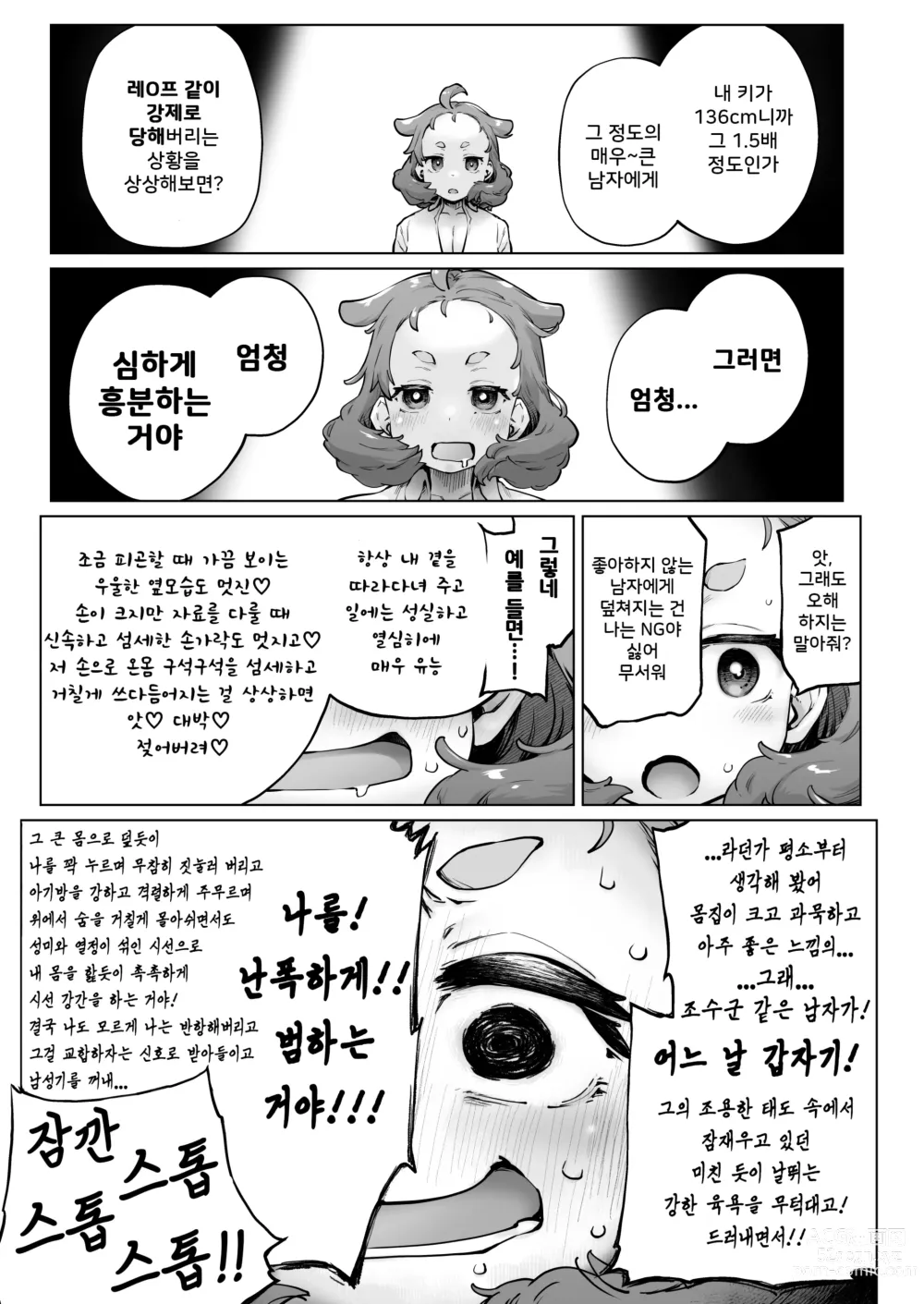 Page 11 of doujinshi 꼬마 아가씨 폭유 박사의 성벽