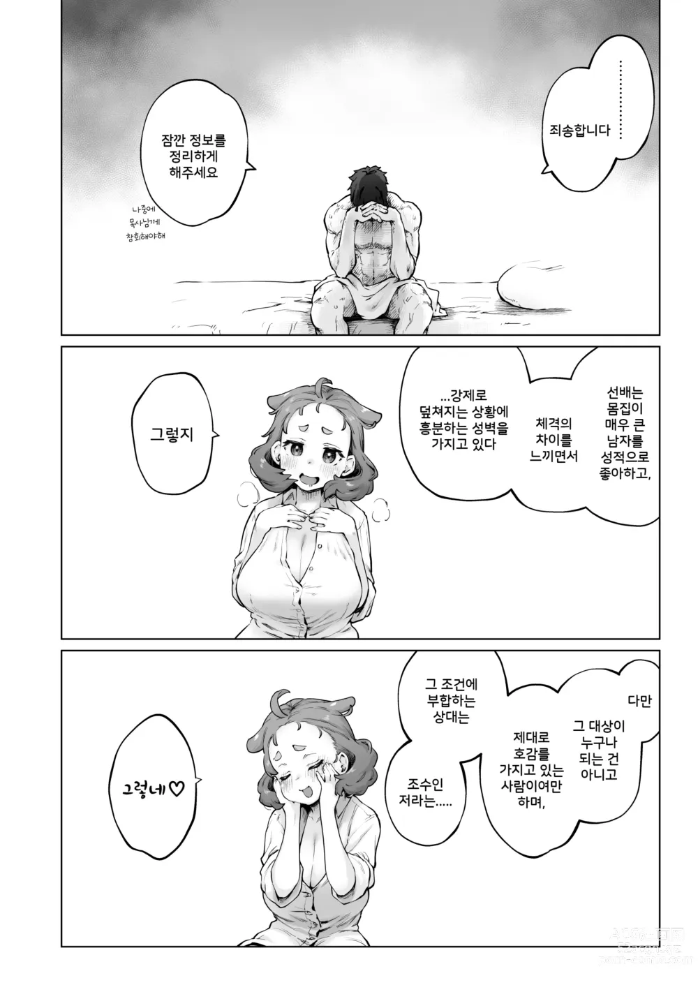 Page 12 of doujinshi 꼬마 아가씨 폭유 박사의 성벽