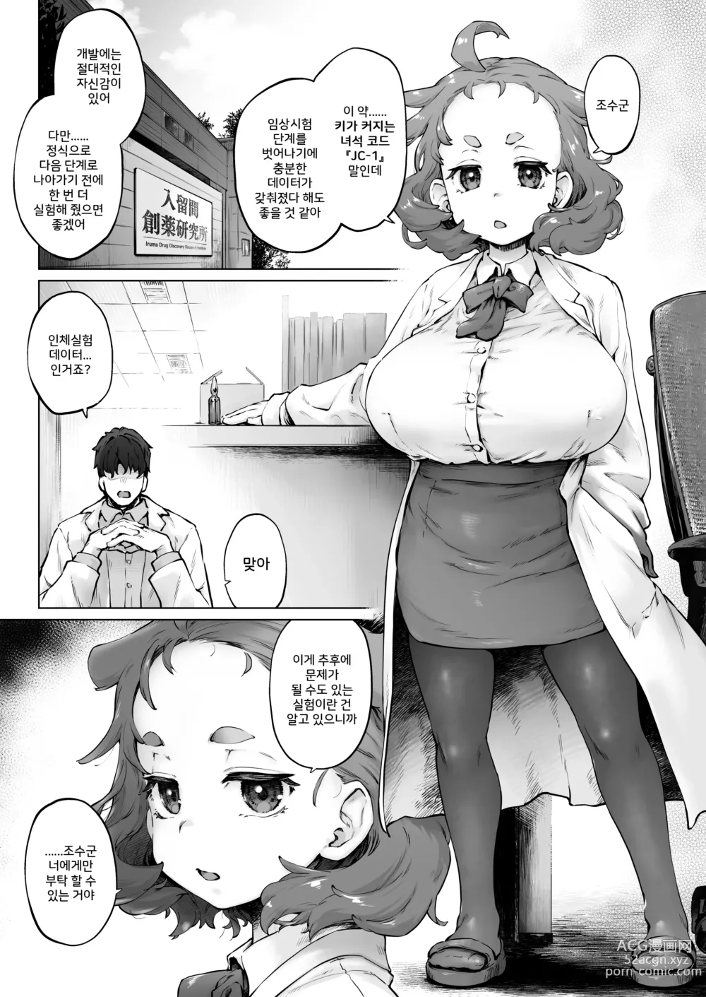 Page 3 of doujinshi 꼬마 아가씨 폭유 박사의 성벽