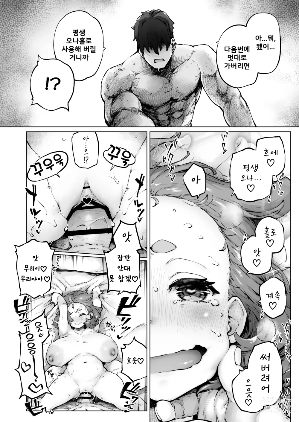 Page 36 of doujinshi 꼬마 아가씨 폭유 박사의 성벽