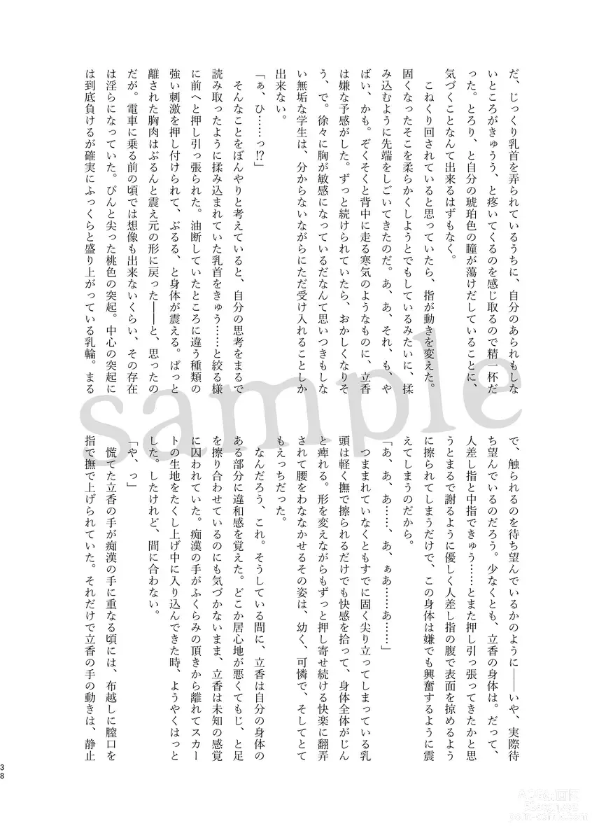 Page 17 of doujinshi Obe guda ♀ gen paro R 18][ fate grand order )