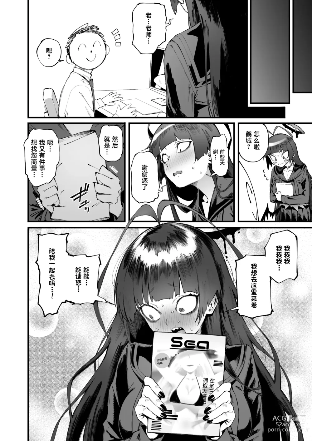 Page 34 of doujinshi 鹤城酱也想感受青春的温度