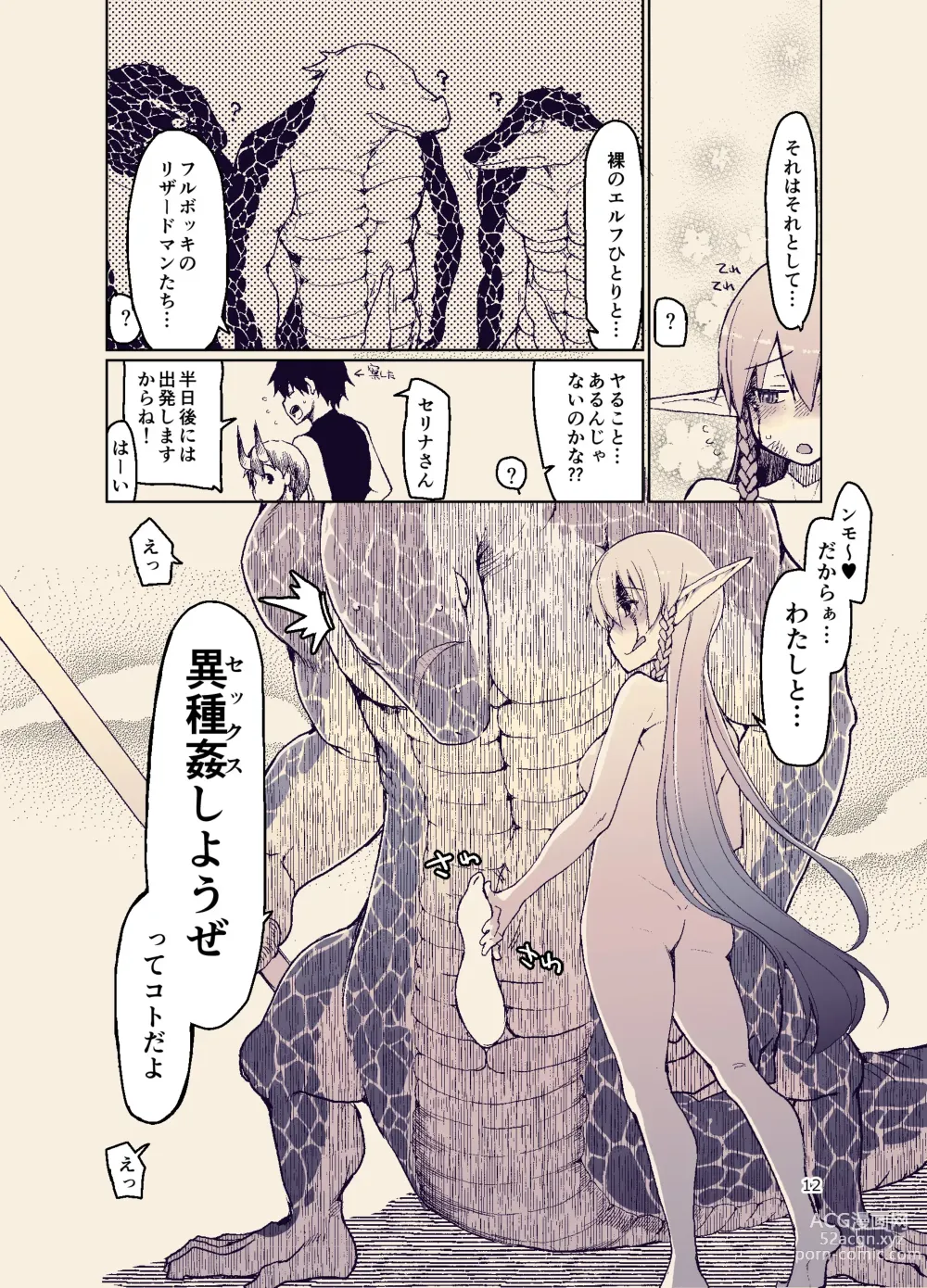 Page 14 of doujinshi Dosukebe Elf no Ishukan Nikki 11