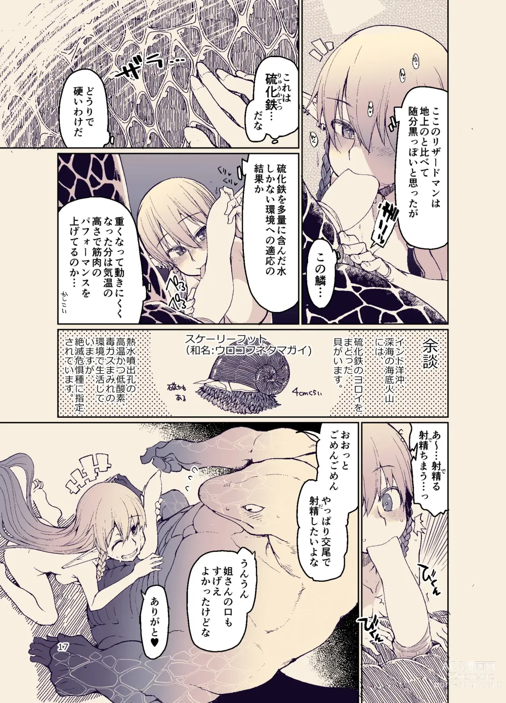 Page 19 of doujinshi Dosukebe Elf no Ishukan Nikki 11