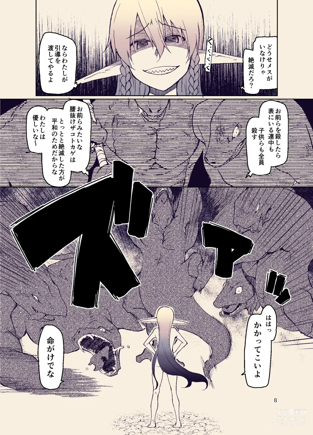 Page 10 of doujinshi Dosukebe Elf no Ishukan Nikki 11