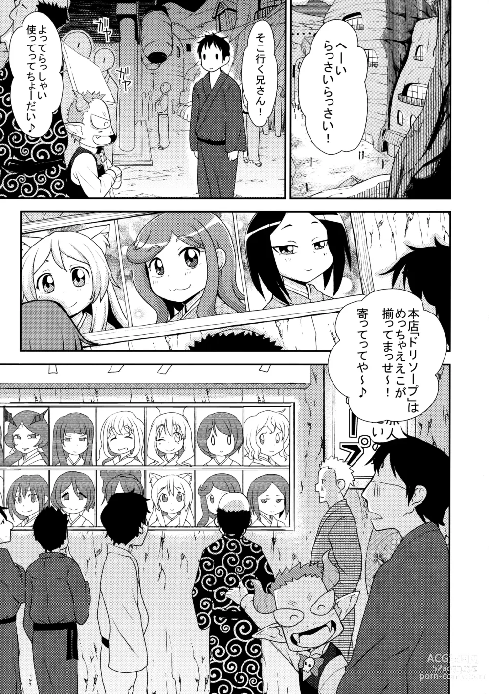 Page 2 of doujinshi Hataraku Driland!