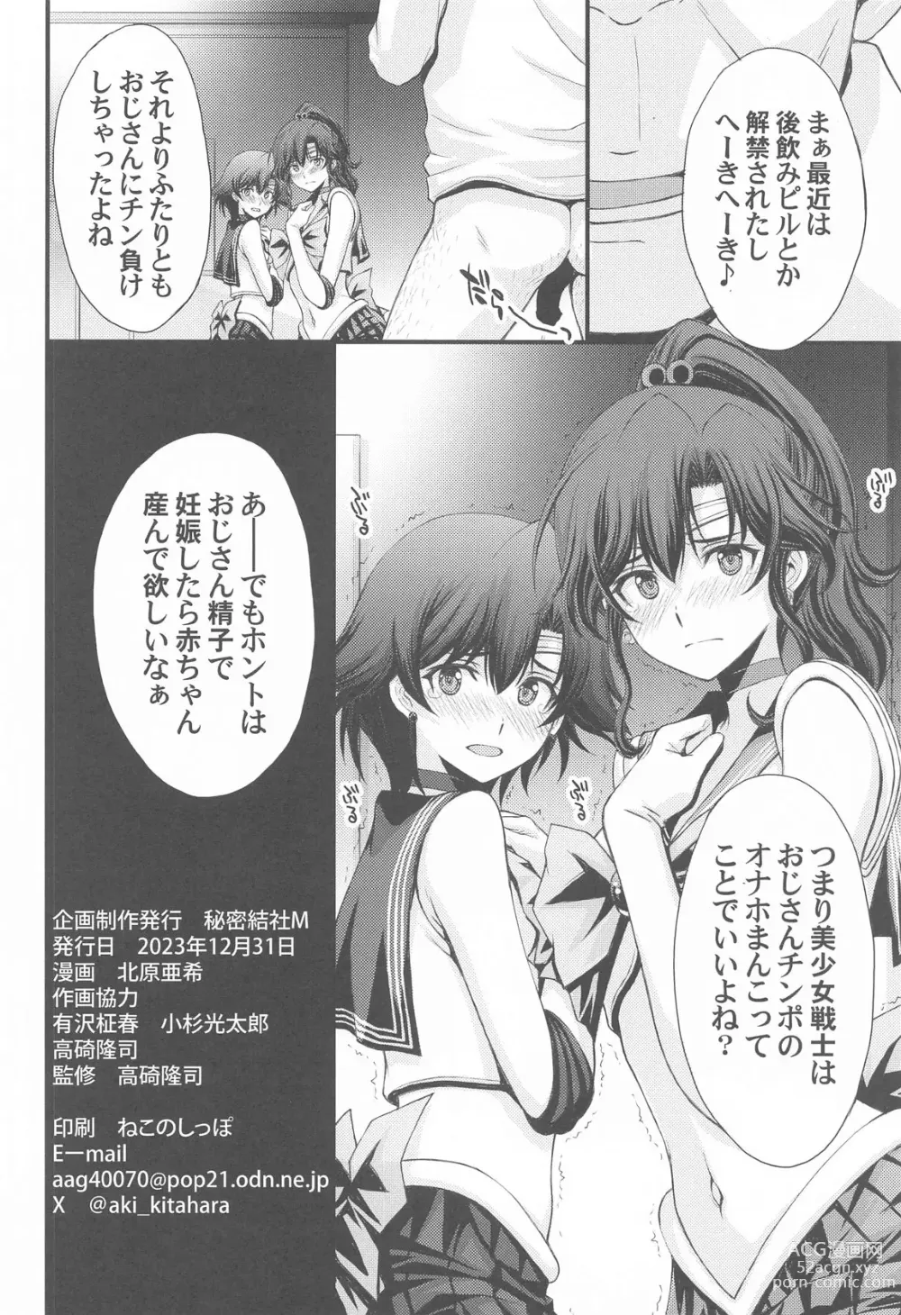 Page 33 of doujinshi Chin Make Mako-chan with Ami-chan