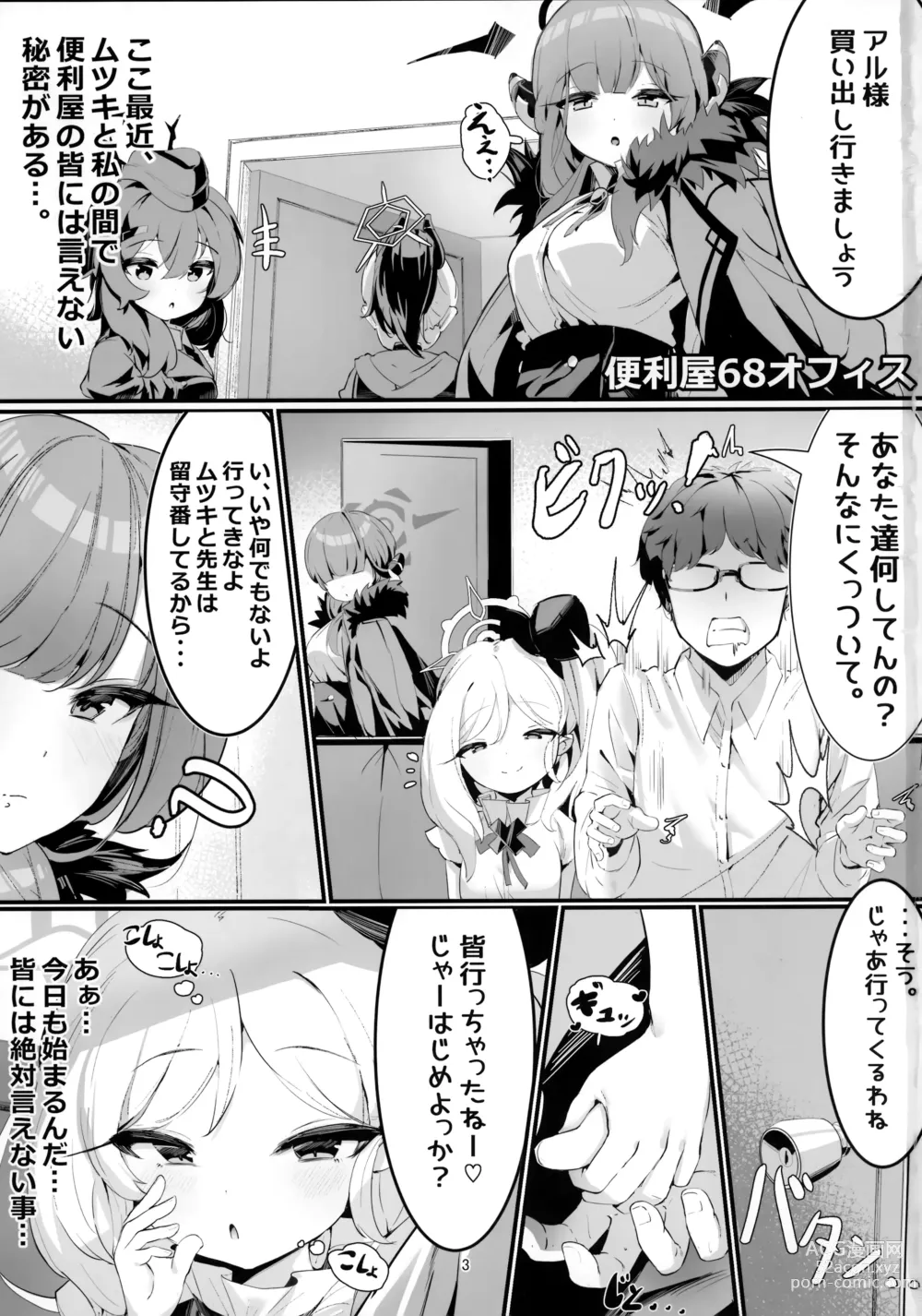 Page 2 of doujinshi Mutsuki to Futari de.