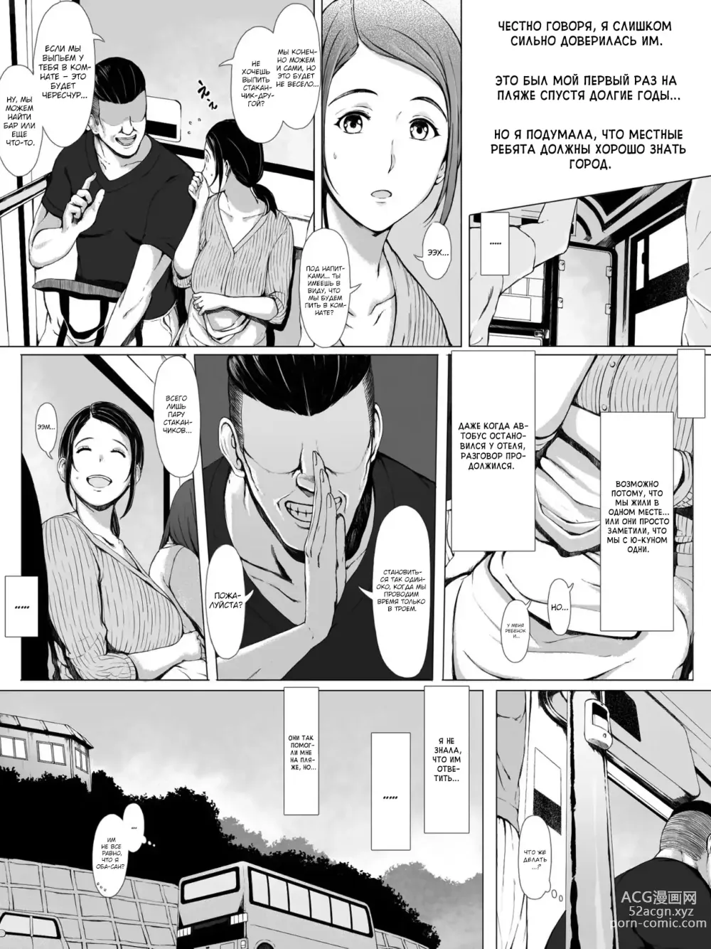 Page 2 of doujinshi Hahagui ~Ottori Okaa-san ga Toshishita Yarichin ni Nerawareru Toki~