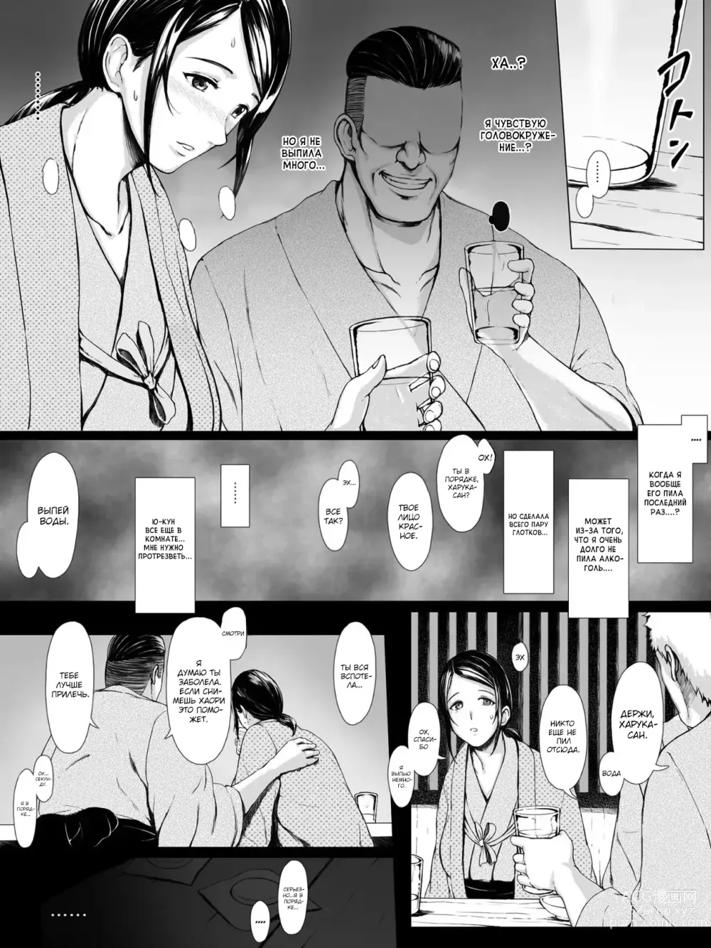 Page 11 of doujinshi Hahagui ~Ottori Okaa-san ga Toshishita Yarichin ni Nerawareru Toki~