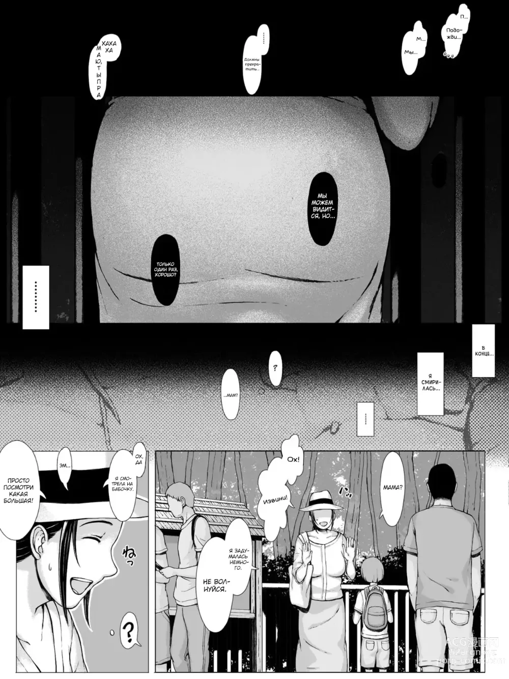 Page 95 of doujinshi Hahagui ~Ottori Okaa-san ga Toshishita Yarichin ni Nerawareru Toki~