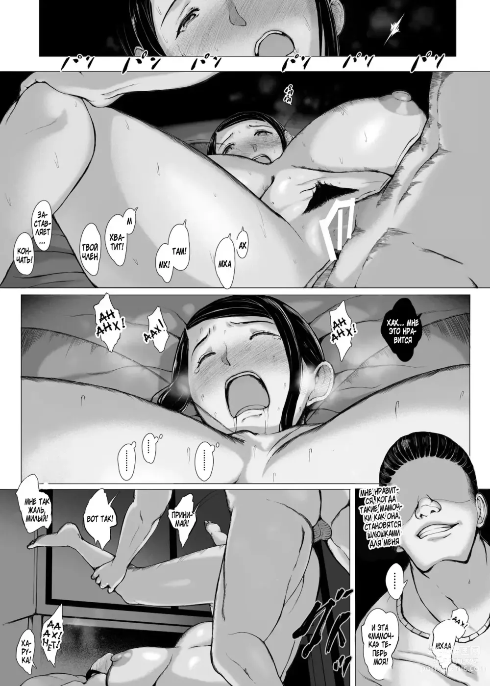 Page 96 of doujinshi Hahagui 2 Yarichin Ryoko Hen (Jo) ~Ottori Okaa-san wa Sono Ryokan de Toshishita Yarichin ni Nandomo Dakarete Onna o Dashita~