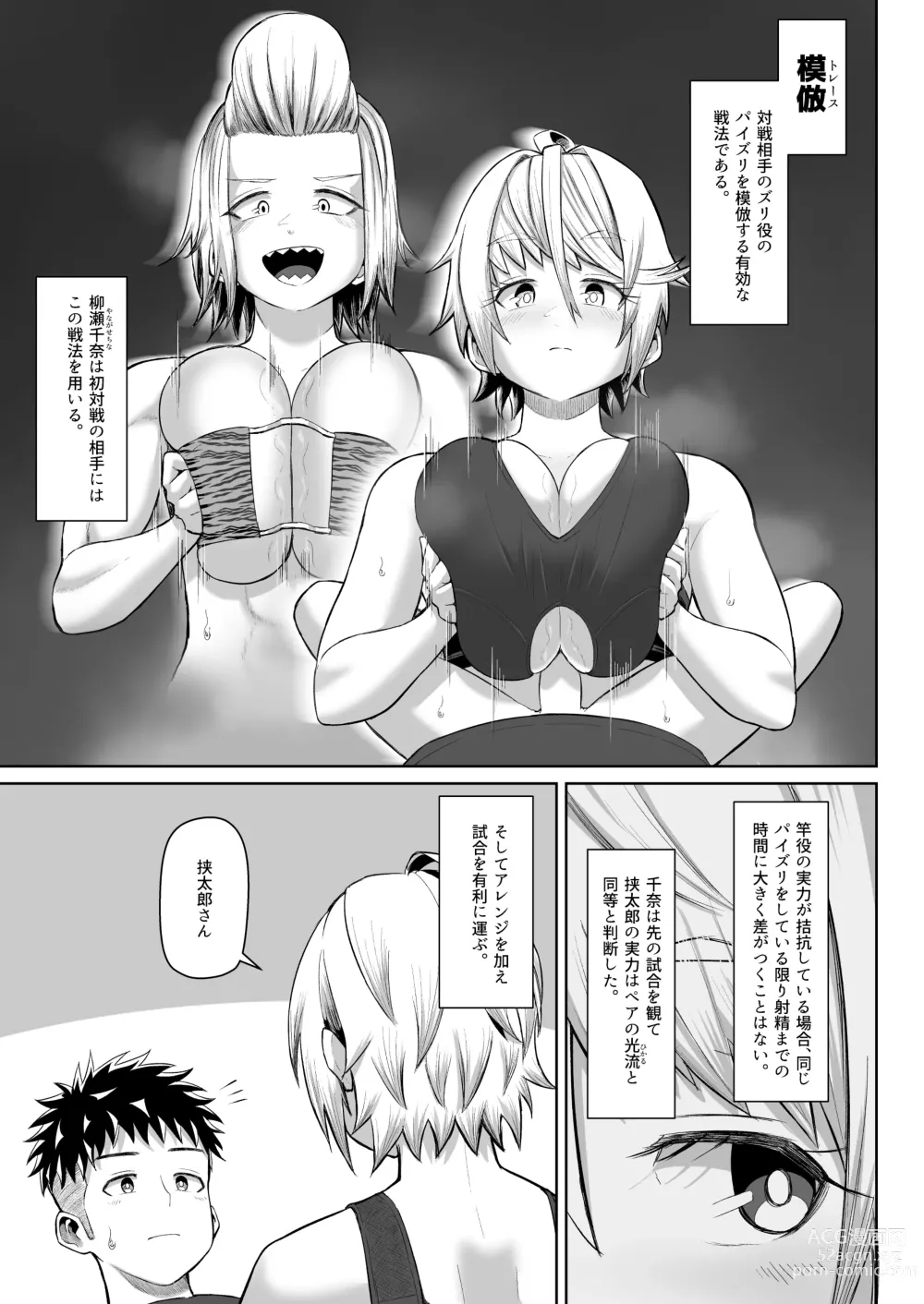 Page 16 of doujinshi nekketsu paizuri-bu!! 4