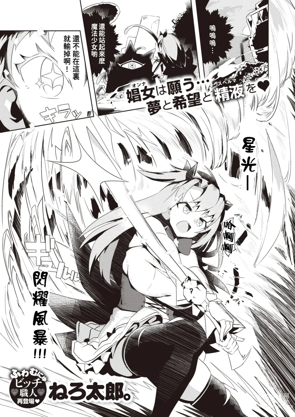 Page 1 of manga Magical Witch (decensored)