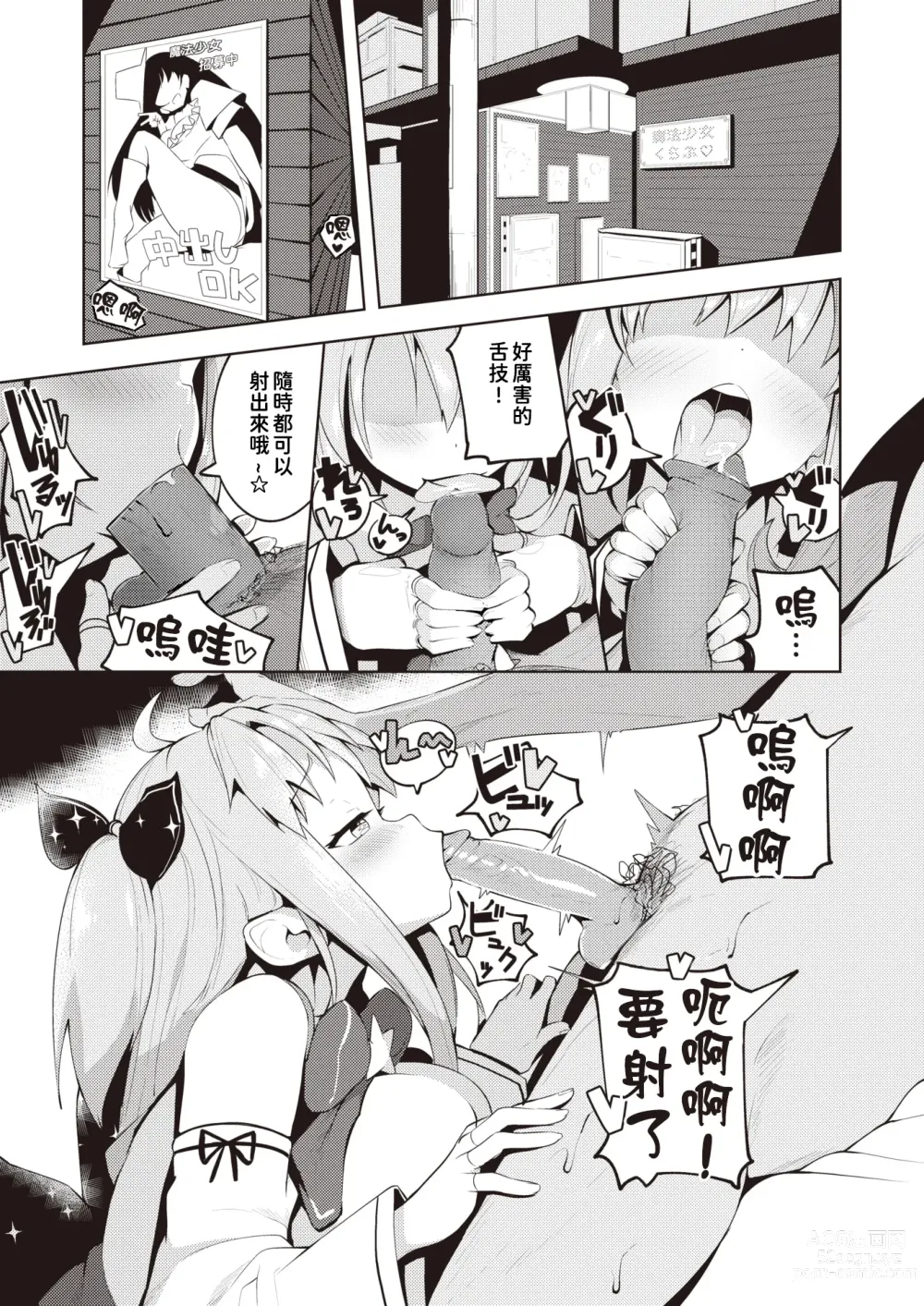 Page 3 of manga Magical Witch (decensored)