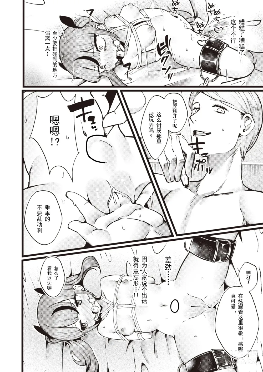 Page 12 of manga 支払いは身体で!