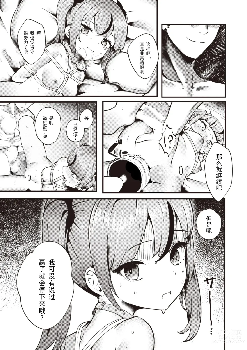 Page 17 of manga 支払いは身体で!