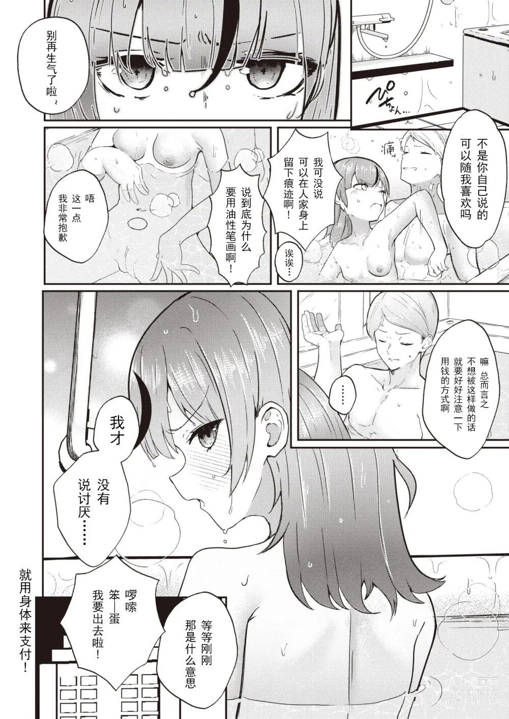 Page 26 of manga 支払いは身体で!